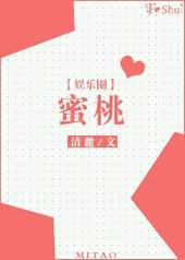 蜜桃殿下