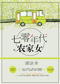 重生七零年代农家女百度云网盘